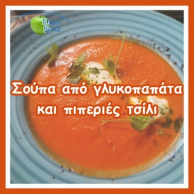 Σούπα από γλυκοπαπάτα και πιπεριές τσίλι